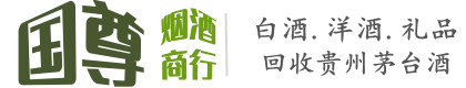 荷塘区国尊烟酒商行