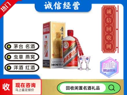荷塘区回收飞天茅台酒