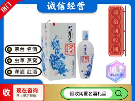回收价格:荷塘区回收衡水老白干