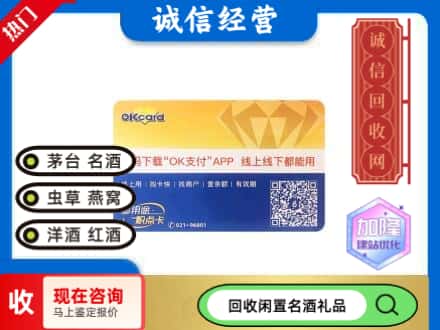 荷塘区回收百联ok购物卡