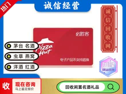 荷塘区回收必胜客购物卡
