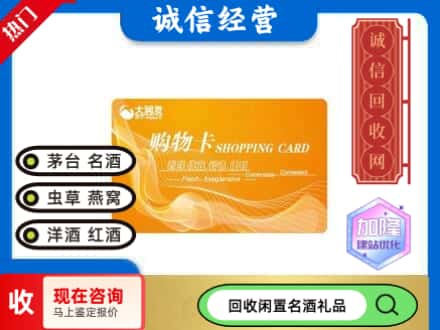 荷塘区回收大润发购物卡