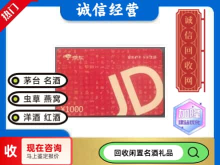 荷塘区回收京东卡