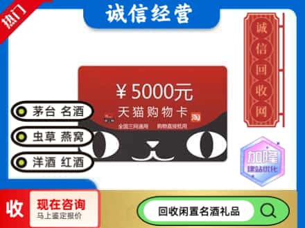 荷塘区回收天猫购物卡