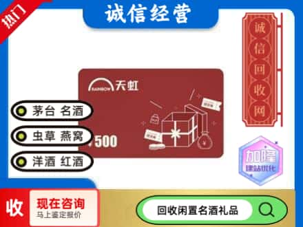 荷塘区回收天虹卡
