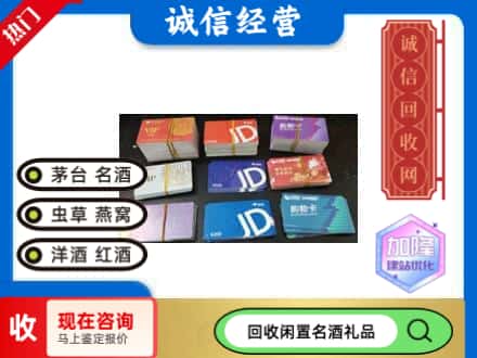 荷塘区回收商超卡