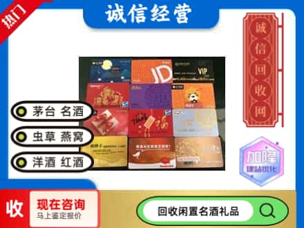 荷塘区回收网购卡