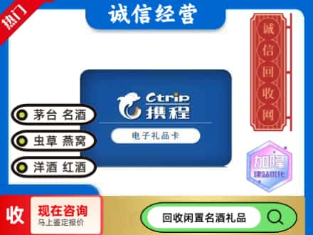 荷塘区回收携程卡