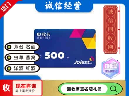 荷塘区回收中欣卡