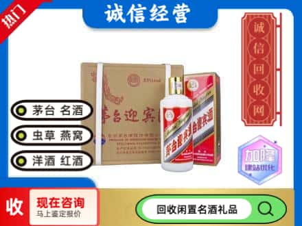 荷塘区回收茅台酒迎宾酒