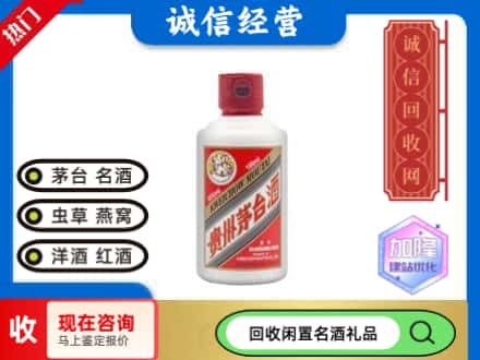 荷塘区回收茅台酒小可爱